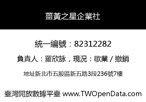 薑黃之星企業社