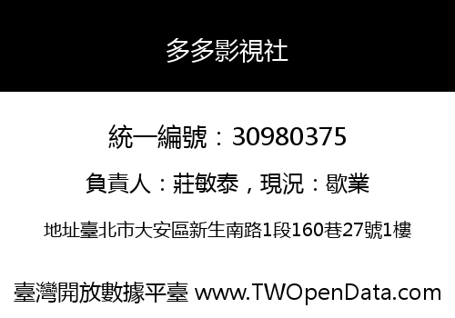 多多影視社