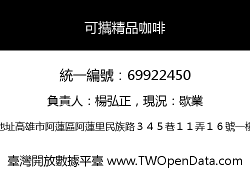 可攜精品咖啡