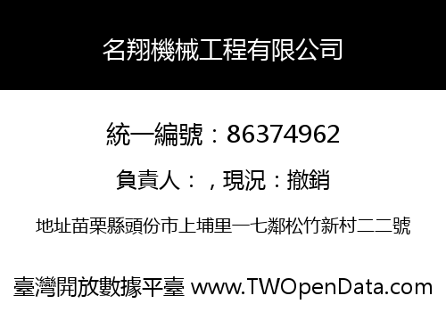 名翔機械工程有限公司