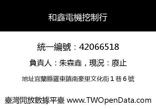 和鑫電機挖制行
