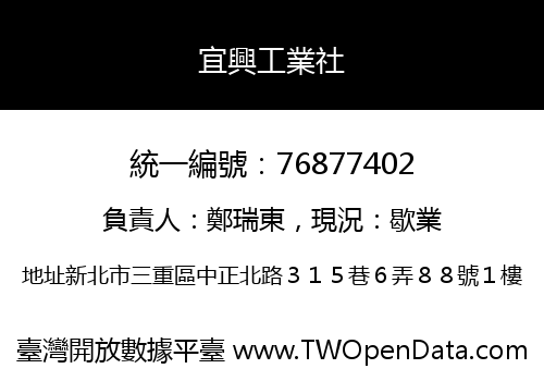 宜興工業社