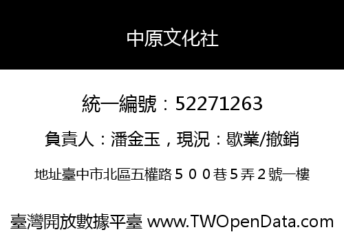 中原文化社