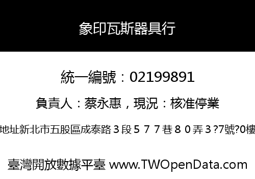 象印瓦斯器具行