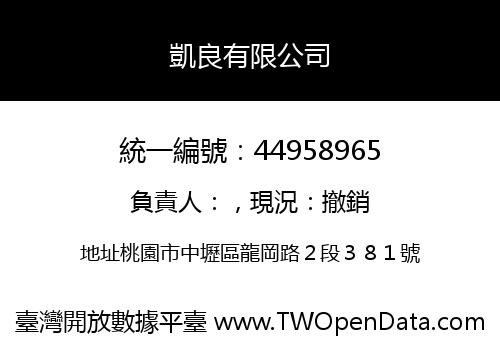 凱良有限公司