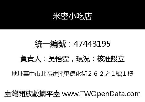 米密小吃店