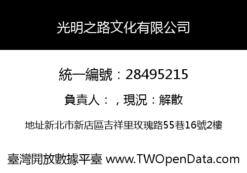光明之路文化有限公司