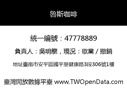 魯斯咖啡