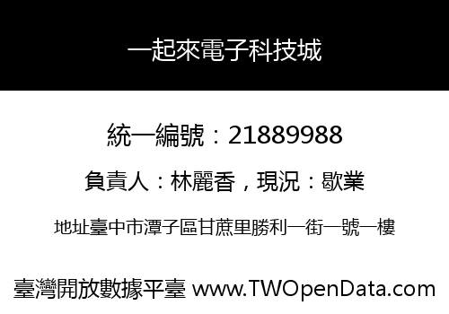 一起來電子科技城