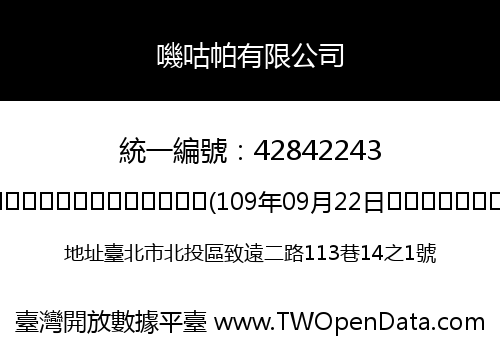 嘰咕帕有限公司