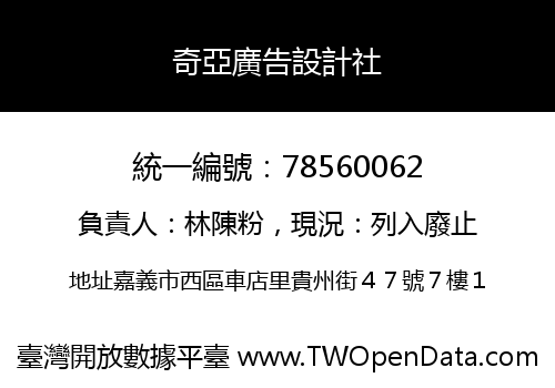 奇亞廣告設計社