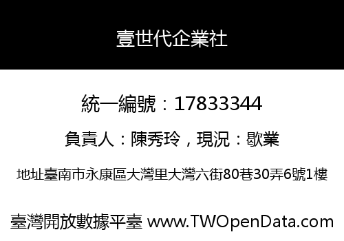 壹世代企業社