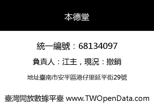 本德堂