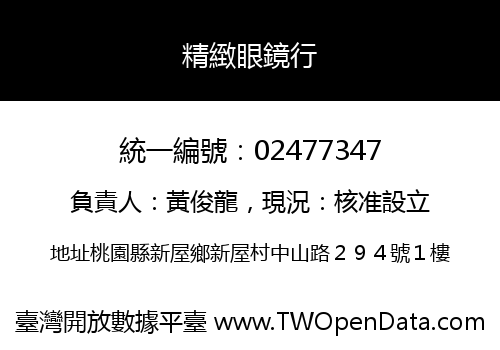 精緻眼鏡行