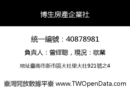 博生房產企業社