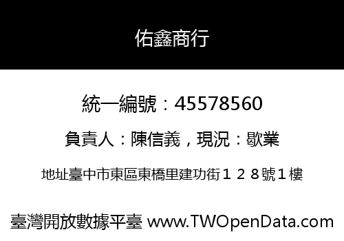 佑鑫商行