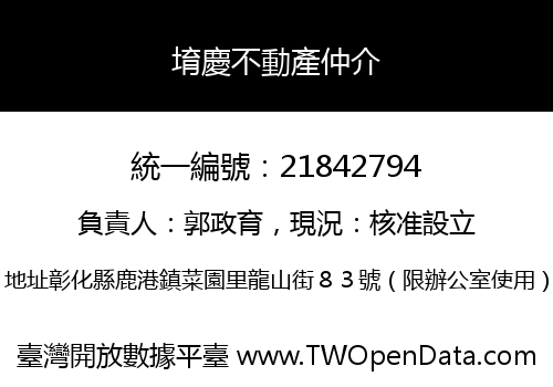 堉慶不動產仲介