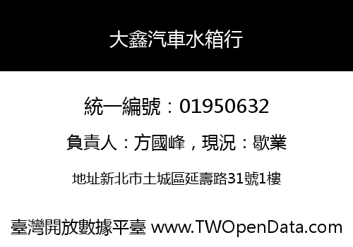 大鑫汽車水箱行