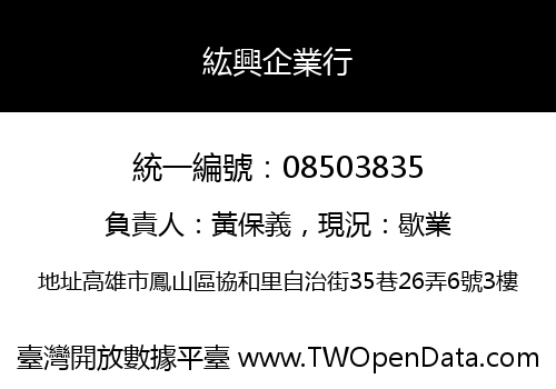 紘興企業行