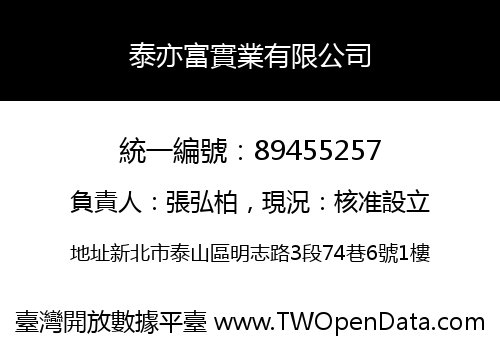 泰亦富實業有限公司