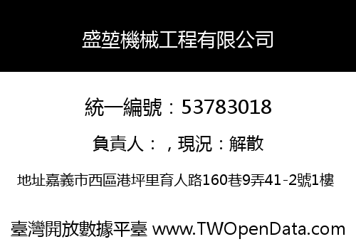 盛堃機械工程有限公司