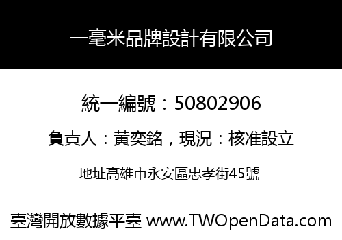 一毫米品牌設計有限公司
