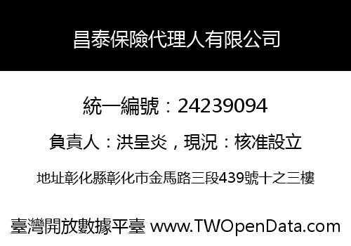昌泰保險代理人有限公司