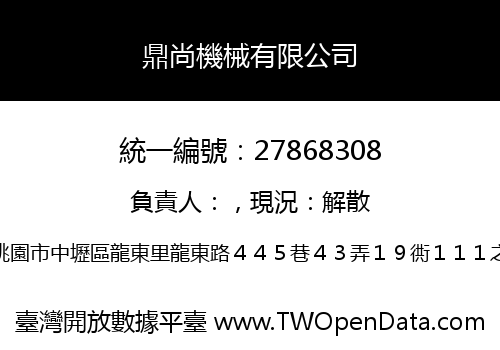 鼎尚機械有限公司