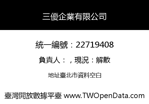三優企業有限公司