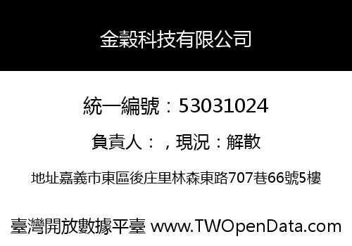 金穀科技有限公司