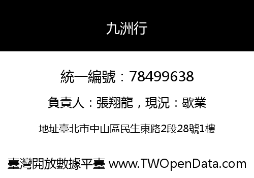 九洲行