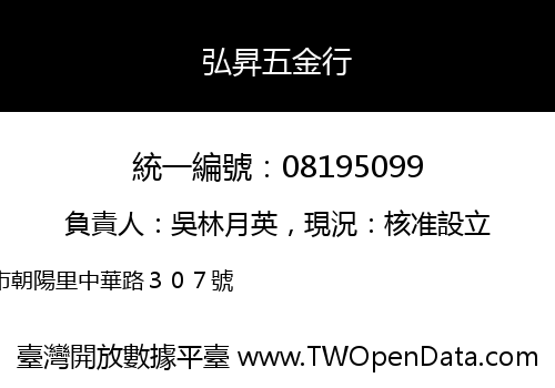 弘昇五金行