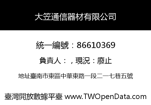 大笠通信器材有限公司