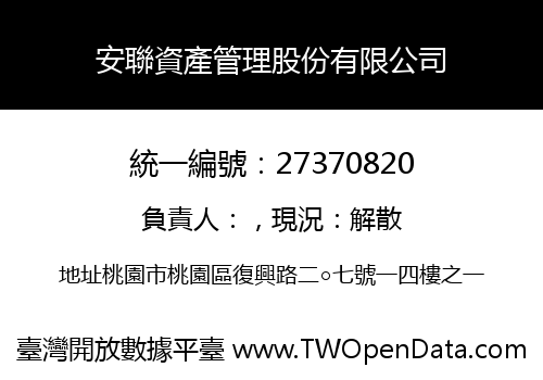 安聯資產管理股份有限公司