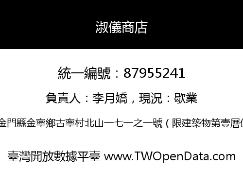 淑儀商店