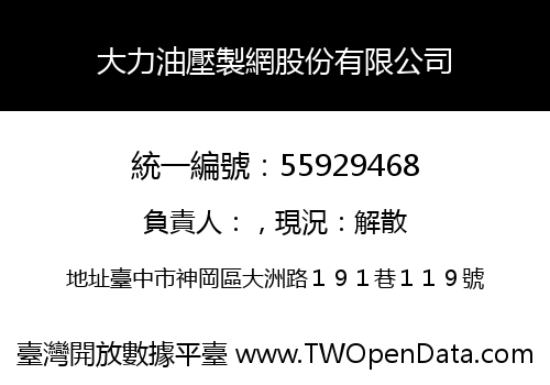 大力油壓製網股份有限公司