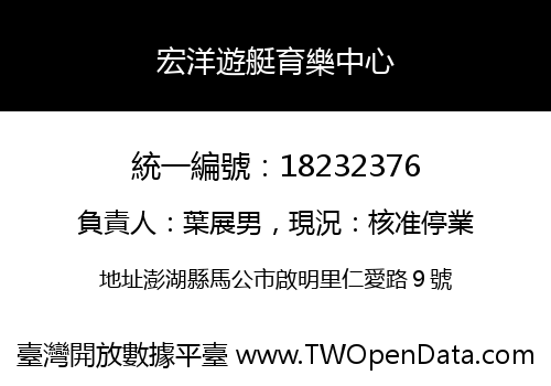 宏洋遊艇育樂中心