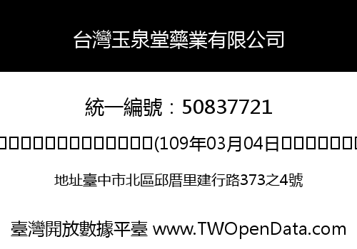 台灣玉泉堂藥業有限公司