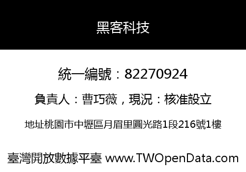 黑客科技
