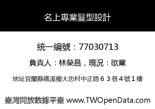 名上專業髮型設計