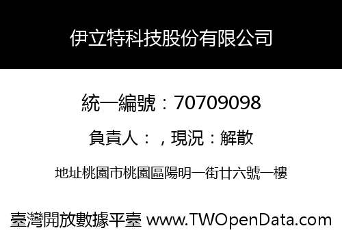 伊立特科技股份有限公司