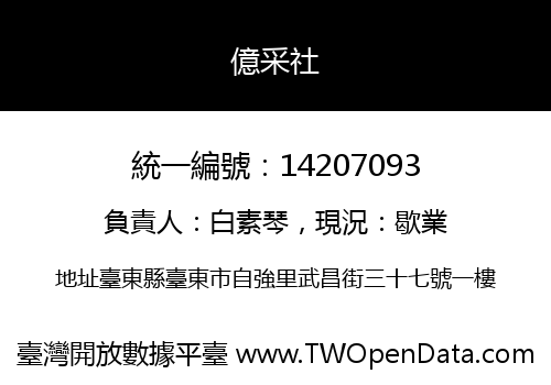 億采社