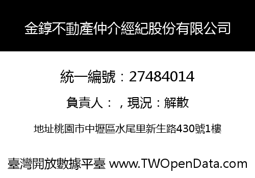 金錞不動產仲介經紀股份有限公司