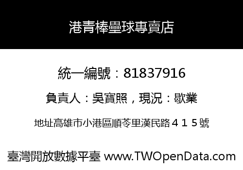 港青棒壘球專賣店