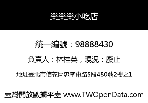 樂樂樂小吃店