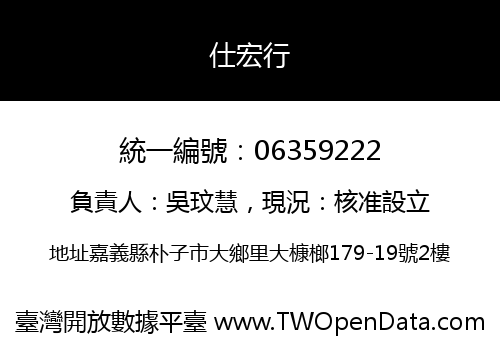 仕宏行
