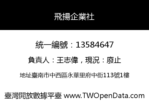 飛揚企業社