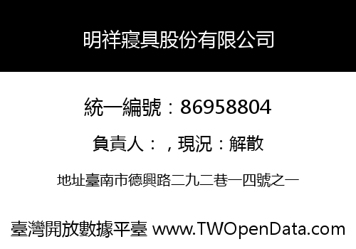 明祥寢具股份有限公司