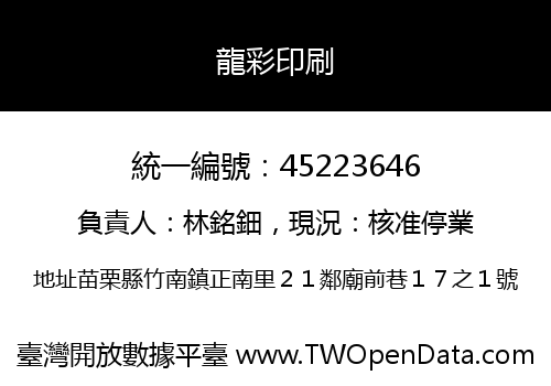 龍彩印刷
