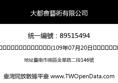 大都會藝術有限公司